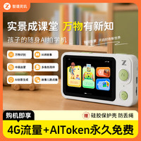 智谱灵玑 AI拍学机 儿童相机学习机随拍即学  启蒙益智教育玩具 孩子主动学的魔法相机