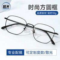 凯米 U6金罡1.74防蓝光镜片+送镜框