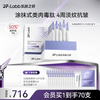 肌肤之研50胜肽精华次抛淡纹精华液紧致抗皱细纹敏感肌可用 50胜肽精华1ml*40支