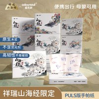 coloursoul 山海经印花抽纸 小包便携神兽印花