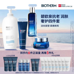 碧欧泉 蓝钻抗老润肤四件套(洗面奶+精华水+面霜+身体乳)生日礼物送老公