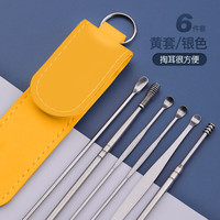 桔子灯笼 挖耳勺套装掏耳朵采耳工具专用螺旋式清洁器大人家用耳扒 黄套银色-6件套（304不锈钢）1套