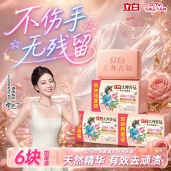 立白 大师香氛洗衣皂 180g