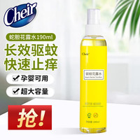 cheir CLEAR 清扬 防蚊驱蚊喷雾婴儿童防蚊驱蚊液水剂喷雾户外无烟蛇胆花露水190ml