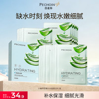 百雀羚 小雀幸小森羚补水保湿妆前保湿贴片面膜混合装 小