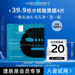 理肤泉 水杨酸黑膜清痘净肤面膜27g*4片控油保湿护肤品