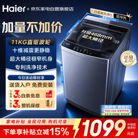 海尔 洗衣机波轮11公斤家用全自动大容量 26年新品 直驱变频 超大桶径十维减震 XQB110-BZ20H0