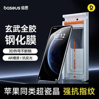 倍思 防爆 手机钢化膜