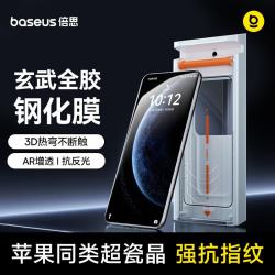 倍思 防爆 手机钢化膜