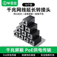 毕亚兹 网线转接头对接头器 网络直通头RJ45网口连接器 双通头模块网线延长器8P8C 10个装
