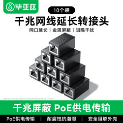 毕亚兹 网线转接头对接头器 网络直通头RJ45网口连接器 双通头模块网线延长器8P8C 10个装
