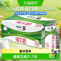 蒙牛 3.2g蛋白质 纯牛奶 250ml