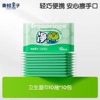 移动端：青蛙王子 婴儿手口柔湿巾