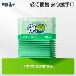 青蛙王子 婴儿手口柔湿巾