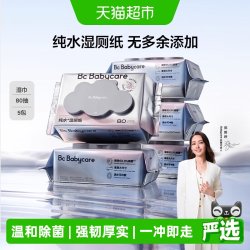 babycare 婴童湿厕纸洁厕湿巾湿纸巾家庭装 80抽-5包 可搭配卷纸卫生纸使用