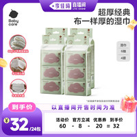 babycare 湿巾婴儿宝宝手口专用加厚