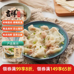吉祥馄饨 猪肉小馄饨618克 90粒生鲜水饺云吞饺子混沌早餐半成品 猪肉小馄饨618克/90粒