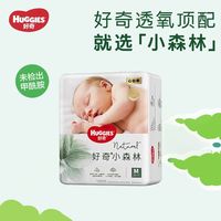 百亿补贴：好奇 官方小森林心钻装日夜纸尿裤拉拉裤透气婴儿宝宝尿不湿新生儿