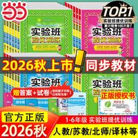 移动端：江苏人民出版社 实验班提优训练 小学教材同步练习题