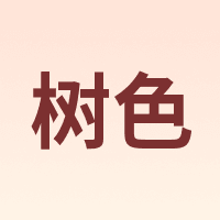 树色