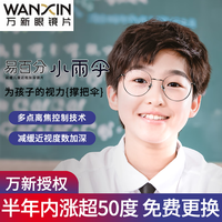 万新 易百分小雨伞防控镜片1.591防蓝光+时尚儿童镜架任选（附赠原厂镜片包装）