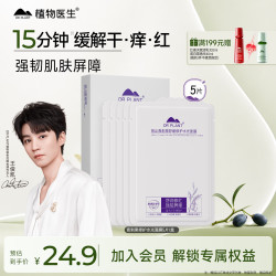 植物医生 青刺果舒缓修护面膜补水保湿面膜5片