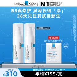 理肤泉 B5绷带霜40ml*2支装修护保湿面霜护肤品