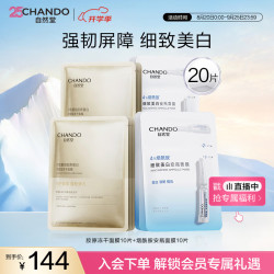 自然堂 面膜组合冻干10片+烟酰胺安瓶10片修护美白淡化细纹护肤品