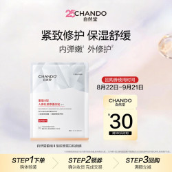 自然堂 重组Ⅲ型胶原蛋白贴面膜28mL×1片
