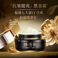 临期品：林清轩 山茶花时光面霜15ml黑金霜抗皱紧致