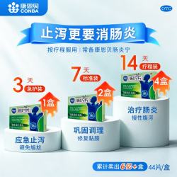 康恩贝 肠炎宁片 0.42g