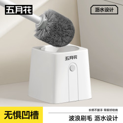 五月花 无死角 马桶刷 沥水底座