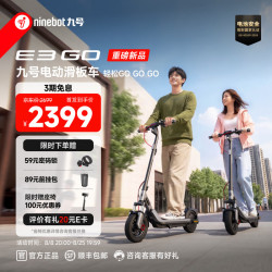 九号 电动滑板车E3GO 成年人两轮代步电动车折叠便携式智能减震避震防滑稳定第三代黑灰 E3 GO黑灰色