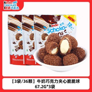 临期品：费列罗 健达脆皮球牛奶巧克力脆脆球*3袋