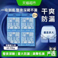 她研社 裤型卫生巾深藏BLUE安睡裤XL3条*4包