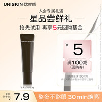 优时颜 亮眸紧致眼部精华霜 3g