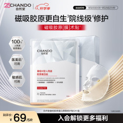 自然堂 重组Ⅲ型胶原蛋白贴面膜28mL×5片院线级修护
