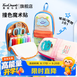 touch mark 笔袋2026新款女生ins文具盒手提书包款 大容量铅笔盒女孩文具盒小学生儿童开学生日礼物