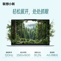 联想 小新Air14超薄本(酷睿Ultra5-226V 16G 512G 2.5K 120Hz)轻薄办公本
