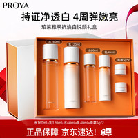 珀莱雅 双抗水乳美白护肤品礼盒套装水160ml+乳120ml 生日礼物