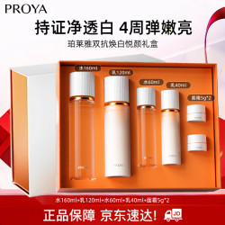 珀莱雅 双抗水乳美白护肤品礼盒套装水160ml+乳120ml 生日礼物