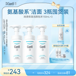 珂润 Curel）氨基酸洗面奶温和清洁敏感肌男女士护肤自营 保湿洁面泡沫150ml*3