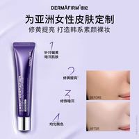 临期品：德妃 紫苏养肤妆前乳隔离霜防晒二合一提亮修饰素颜霜服贴