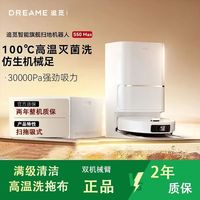 百亿补贴：追觅 S50Max扫地机器人机械臂除菌大吸力宠物模式自动洗拖扫一体机