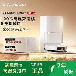 追觅 S50Max扫地机器人机械臂除菌大吸力宠物模式自动洗拖扫一体机