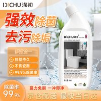 涤初 洁厕灵厕所马桶清洁剂免刷洗强力除垢除臭除菌去异味黄渍溶解1瓶
