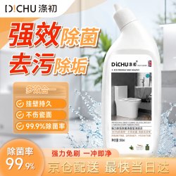 涤初 洁厕灵厕所马桶清洁剂免刷洗强力除垢除臭除菌去异味黄渍溶解1瓶