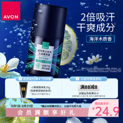 雅芳 男士冰爽古龙香体露50ml 清香干爽留香爽身男士礼物开学季 50ml