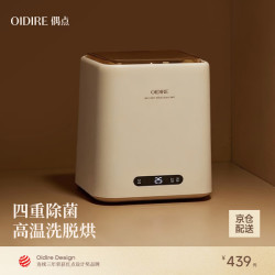 OIDIRE 臭氧杀菌 内衣内裤清洗机  1kg
