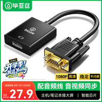 毕亚兹 高清视频转接 VGA转HDMI转换器